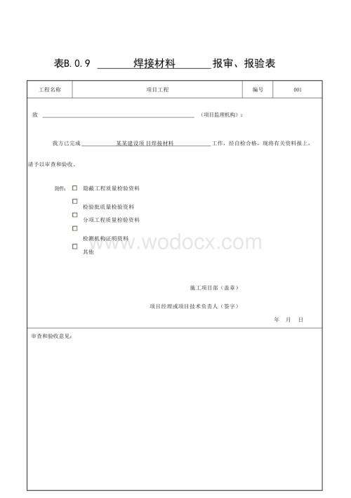 浙江建设项目铝合金结构构验收记录表.docx