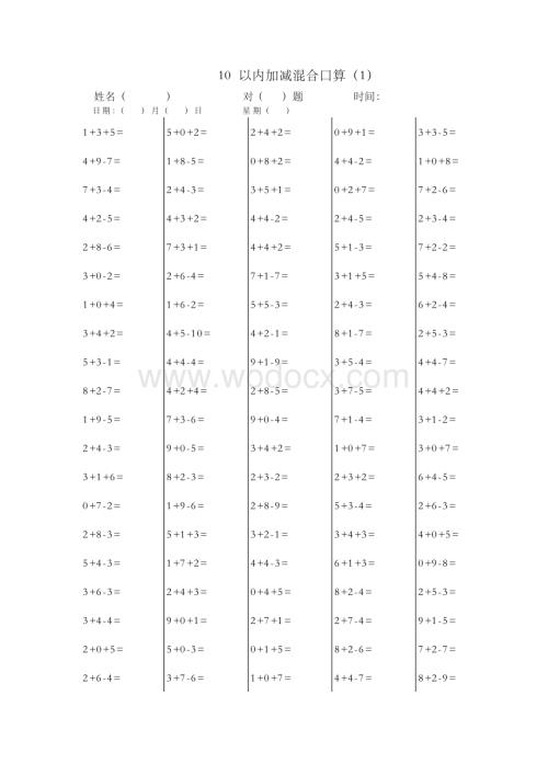 10以内加减混合或带括号口算试题.docx