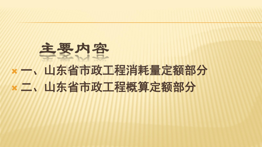 2022年度计价依据调整汇编—市政部分培训资料.pdf_第2页