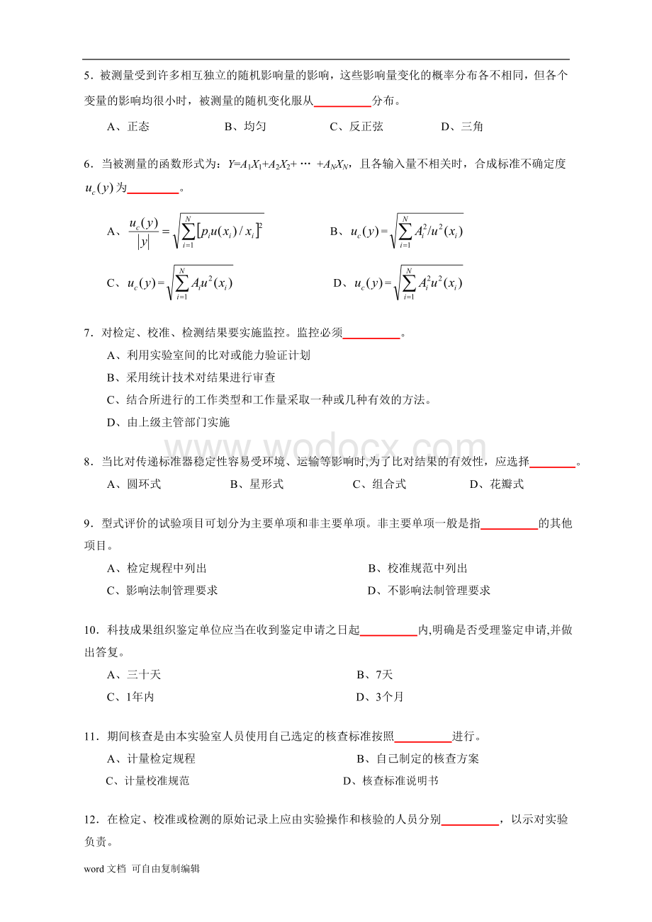 《测量数据处理及计量专业务实》模拟试卷.doc_第2页