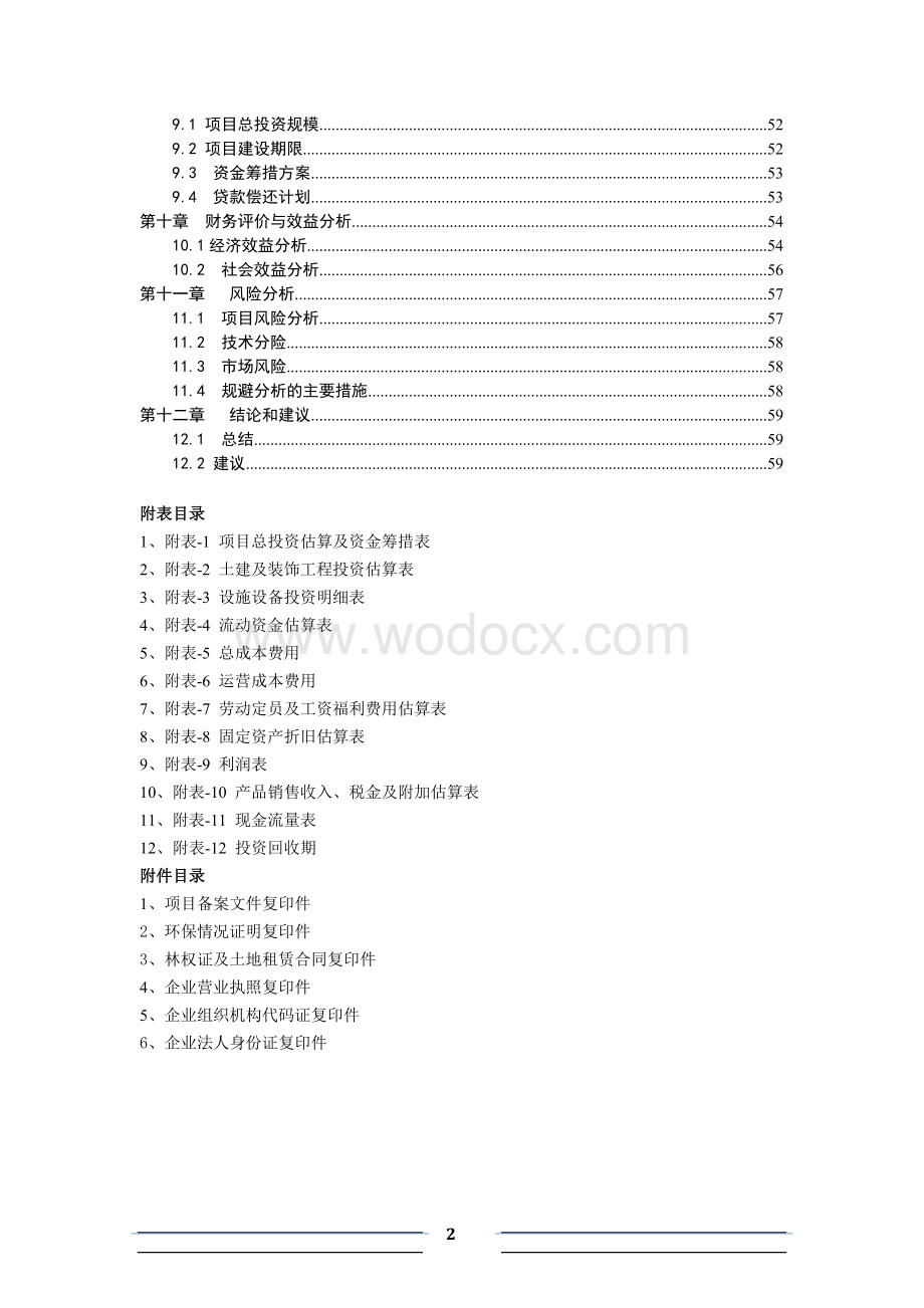 万亩油用牡丹种植示范基地建设项目可行性建议书.doc_第2页