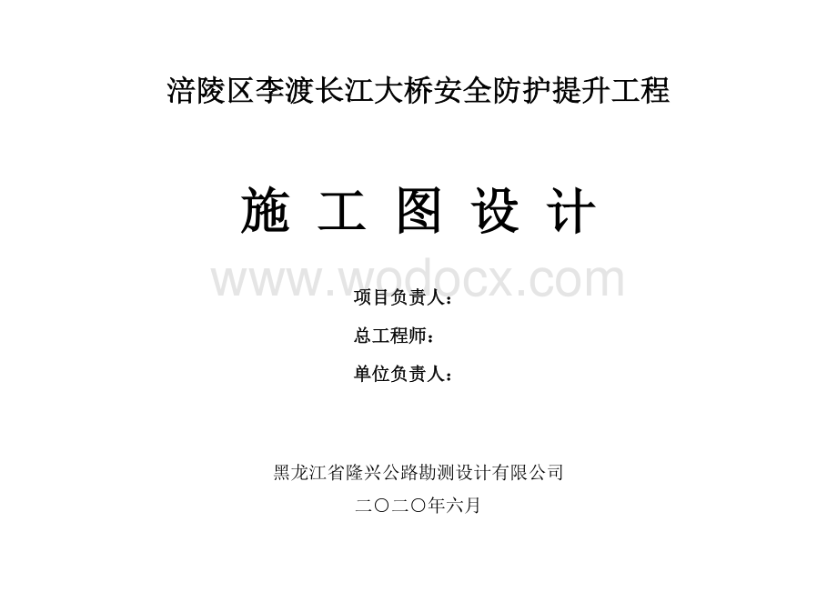 涪陵区李渡长江大桥安全防护提升工程图纸.pdf_第2页