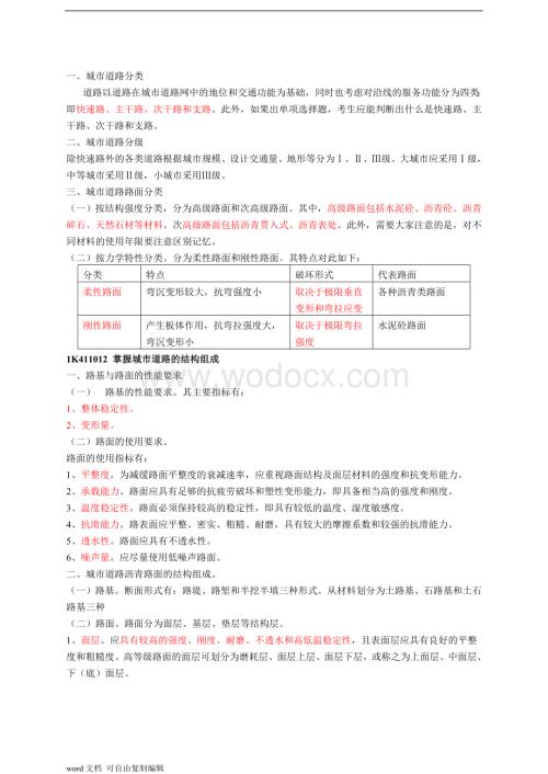 一级建造师《市政实务》精讲班的课件.doc