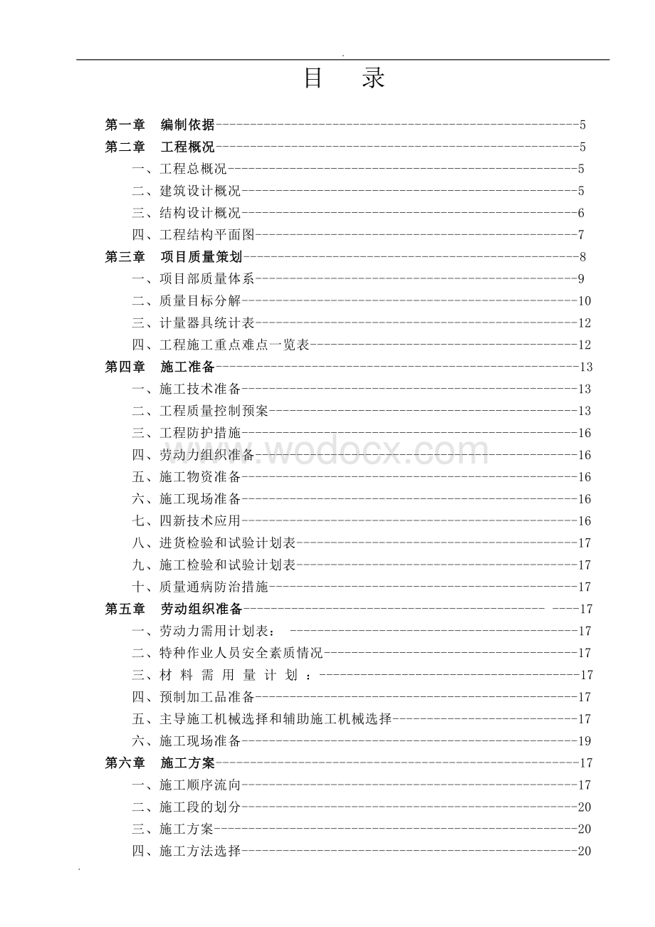 金海国际花园小区2#楼、3#楼及沿街商业工程施工组织设计.doc_第2页