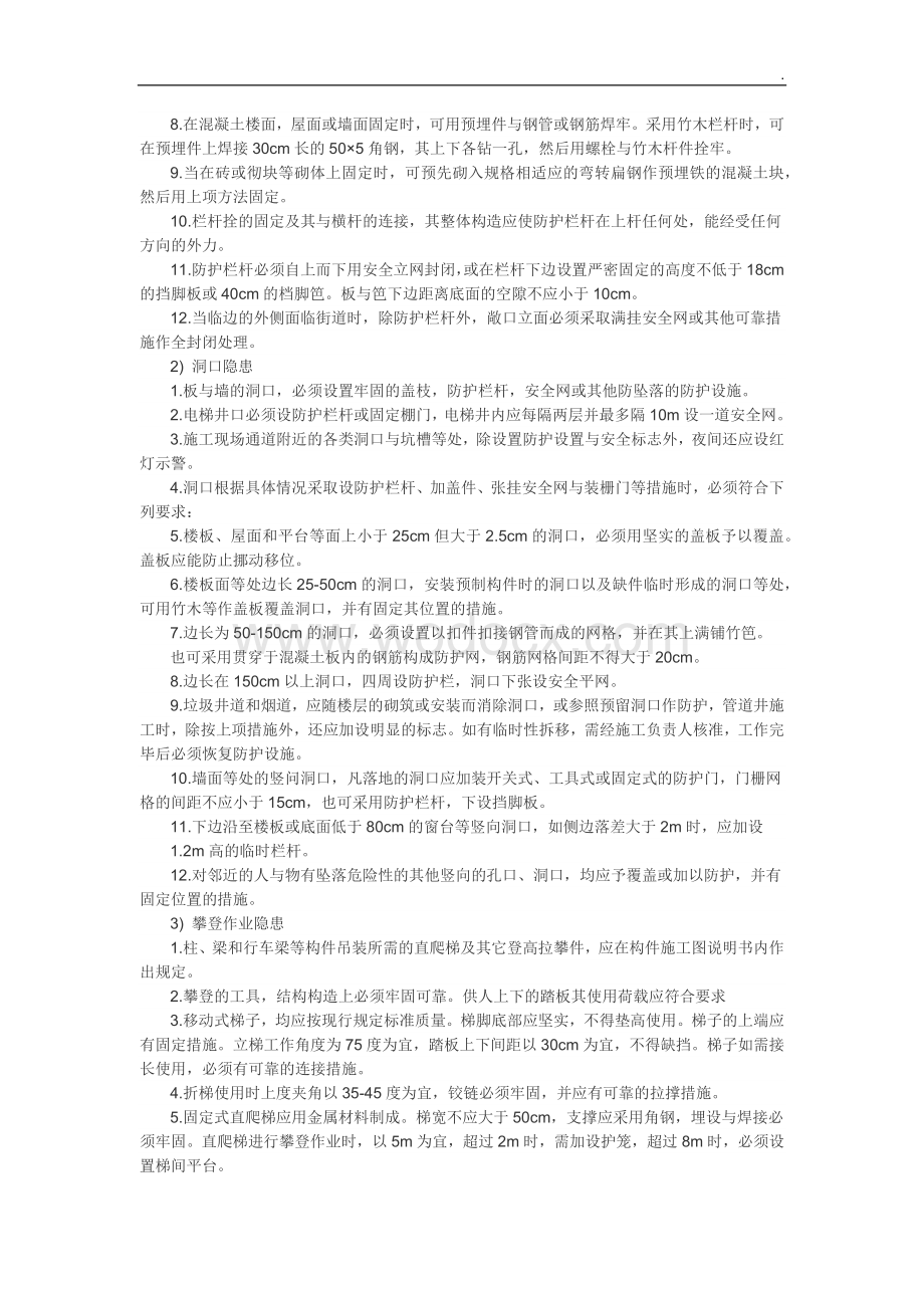 高处作业防护专项施工方案.docx_第2页