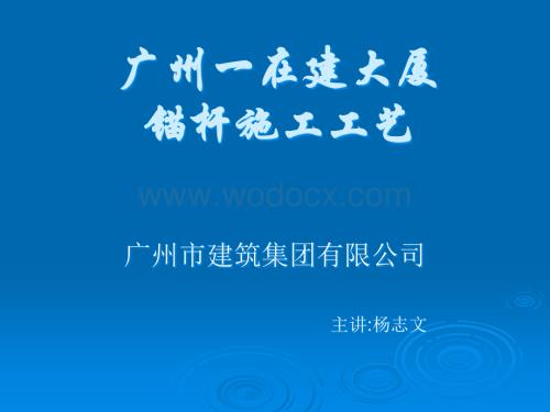 商务大厦锚杆施工流程培训.ppt