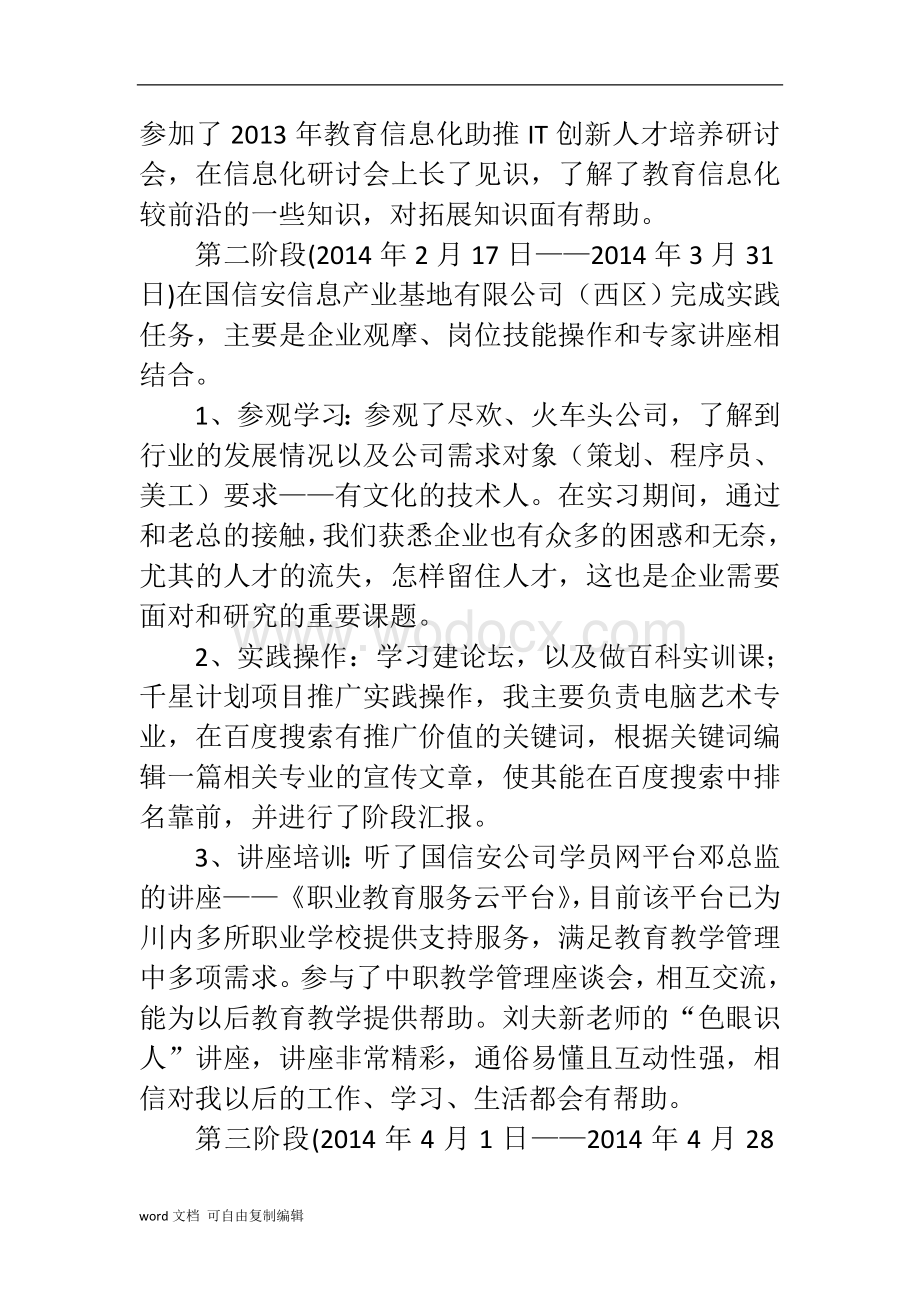 青年教师下企业实践总结(定).doc_第2页