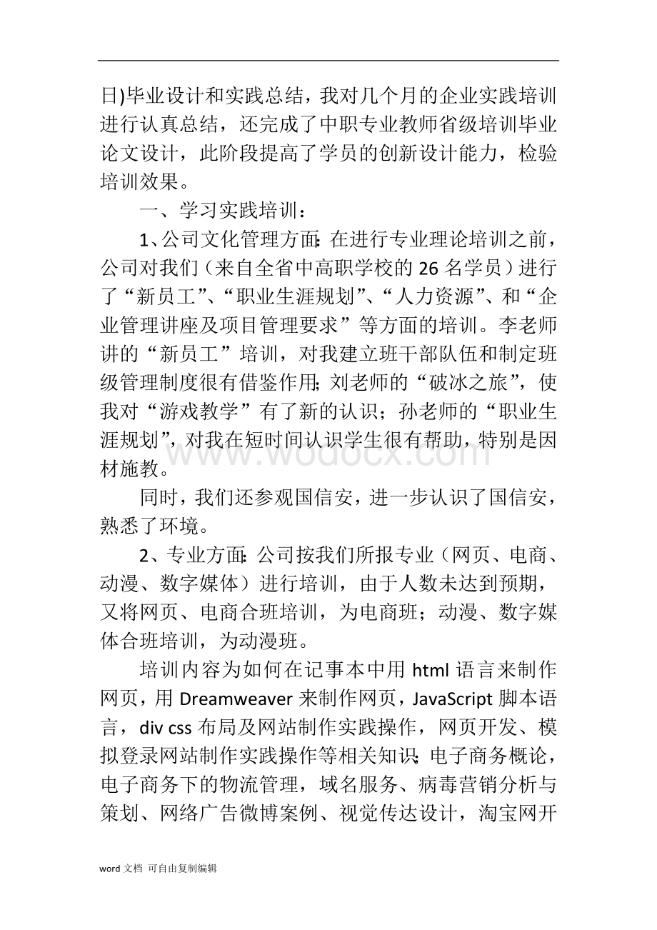 青年教师下企业实践总结(定).doc_第3页