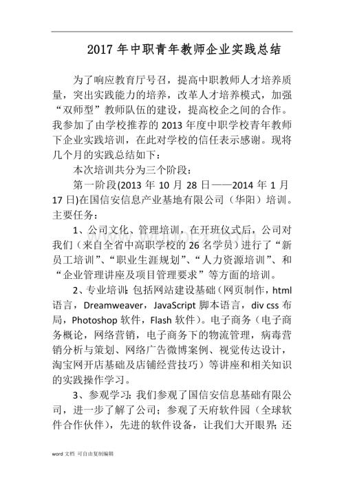 青年教师下企业实践总结(定).doc