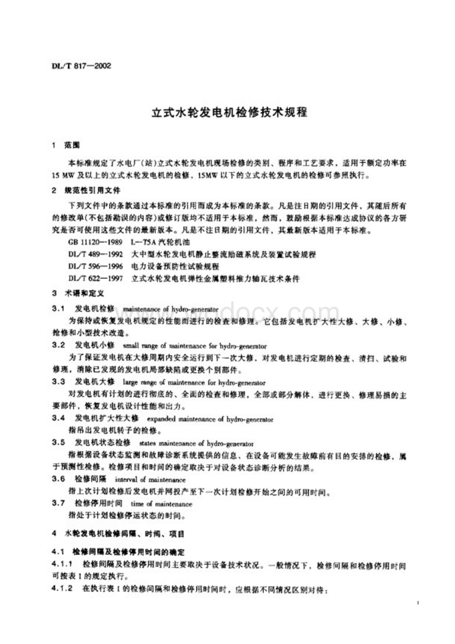 水轮发电机检修技术规程.doc_第1页