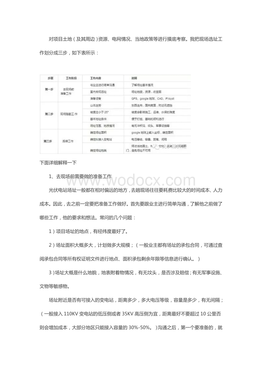 地面光伏电站项目前期申报审批流程.doc_第3页