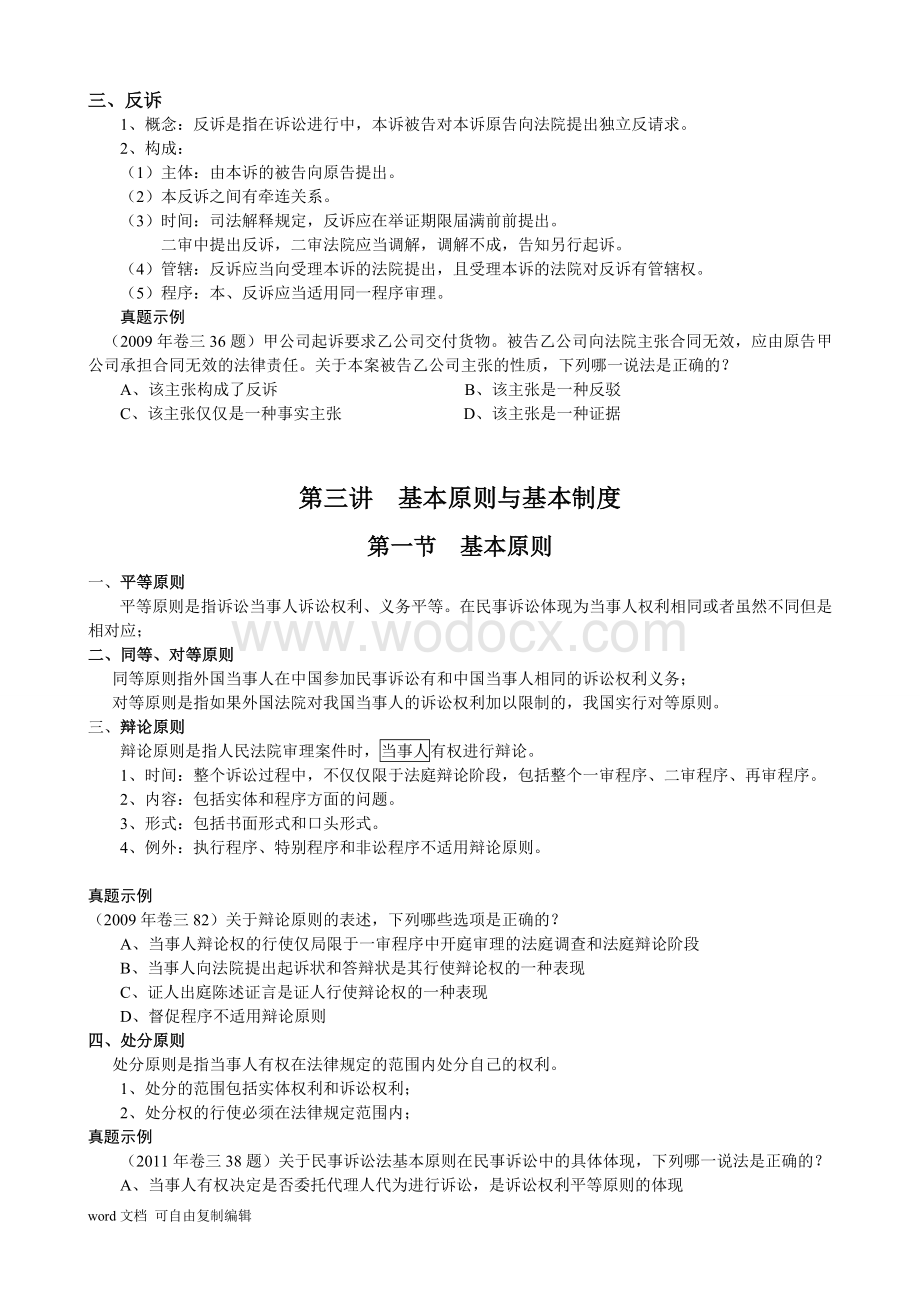 民事诉讼法与仲裁制度考点精讲讲义.doc_第2页