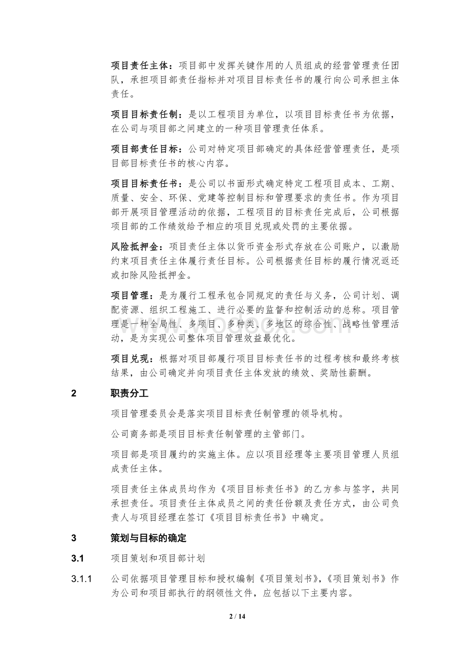 公司目标责任制管理办法.docx_第2页