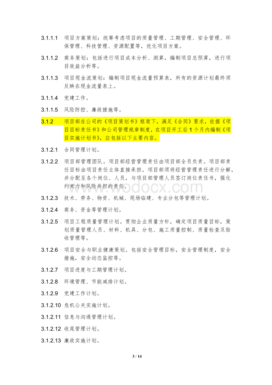 公司目标责任制管理办法.docx_第3页