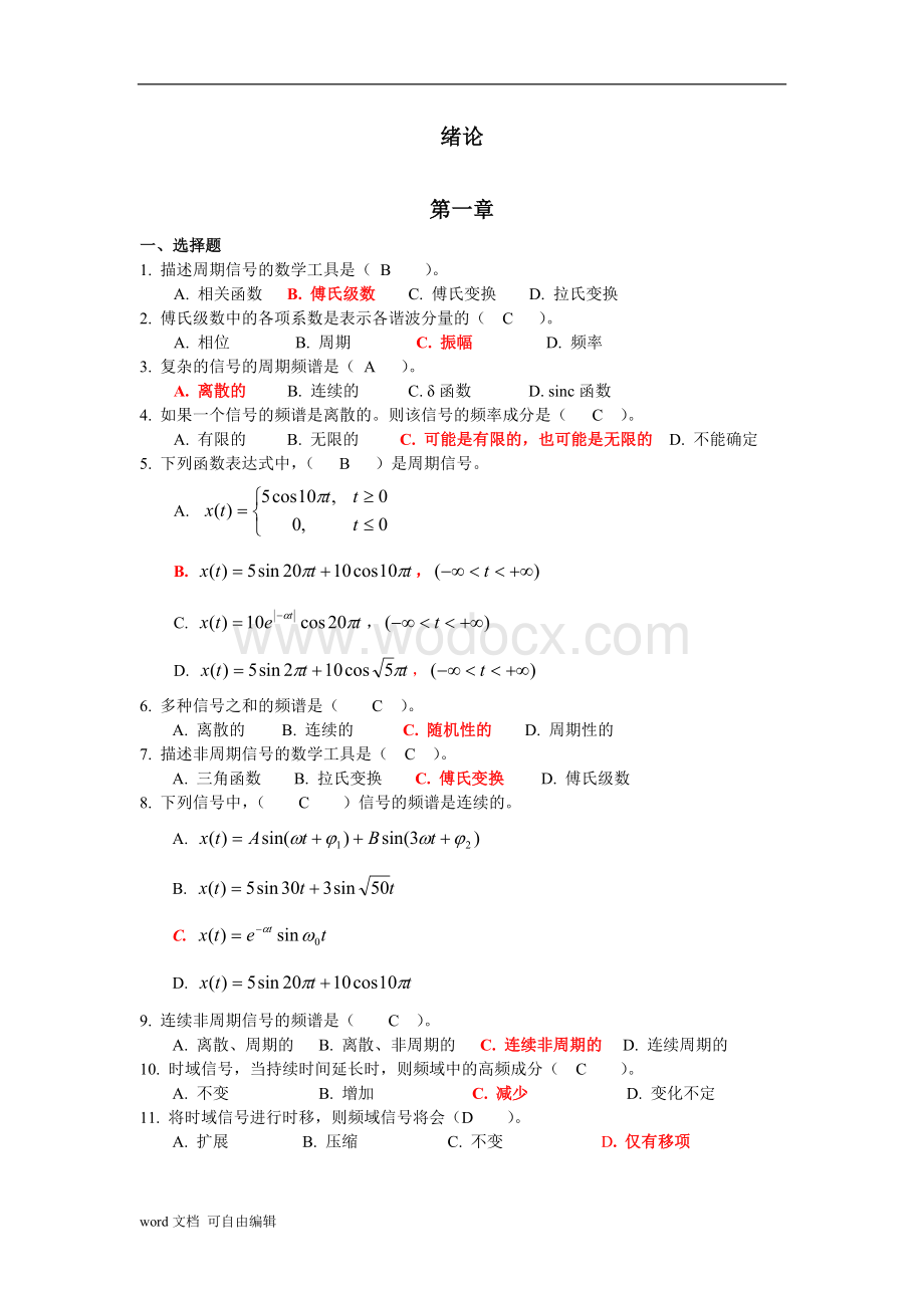 西南科技大学测试技术基础考题库.doc_第1页