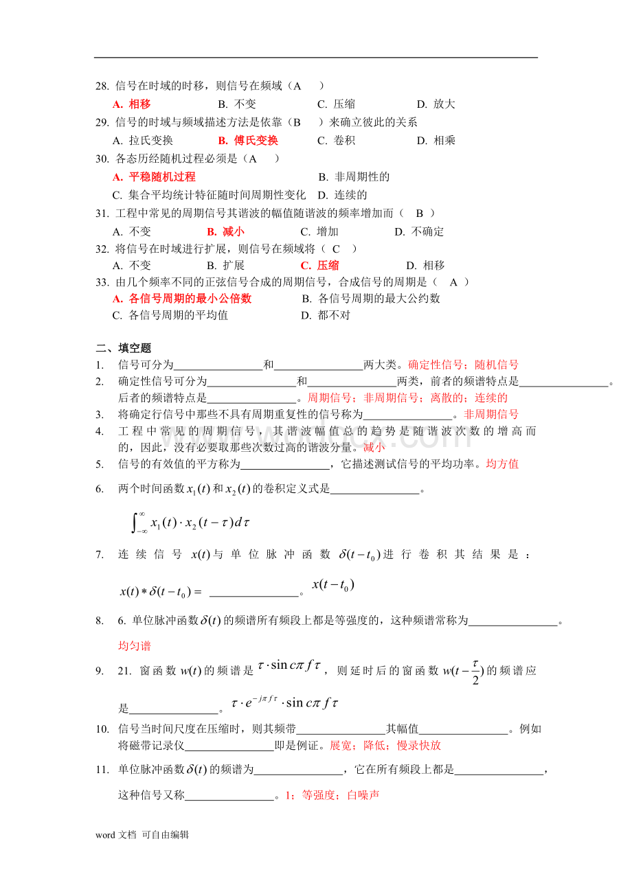 西南科技大学测试技术基础考题库.doc_第3页