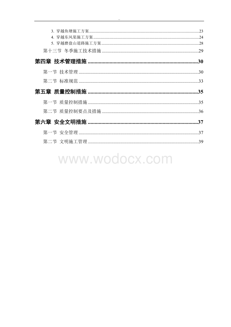 某市自来水厂施工方案模板.doc_第2页