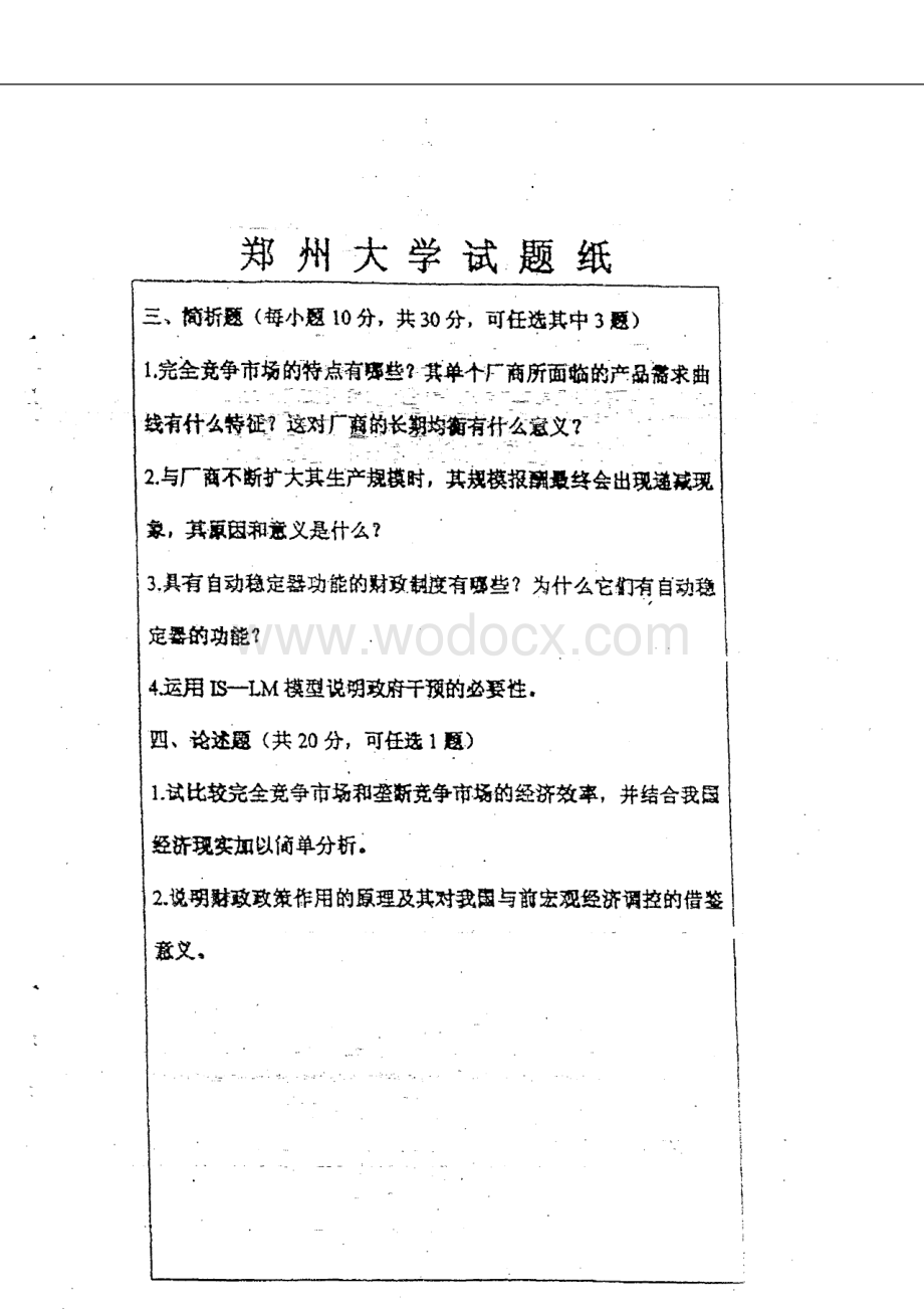 郑州大学考研真题2009-2010经济学真题.doc_第3页