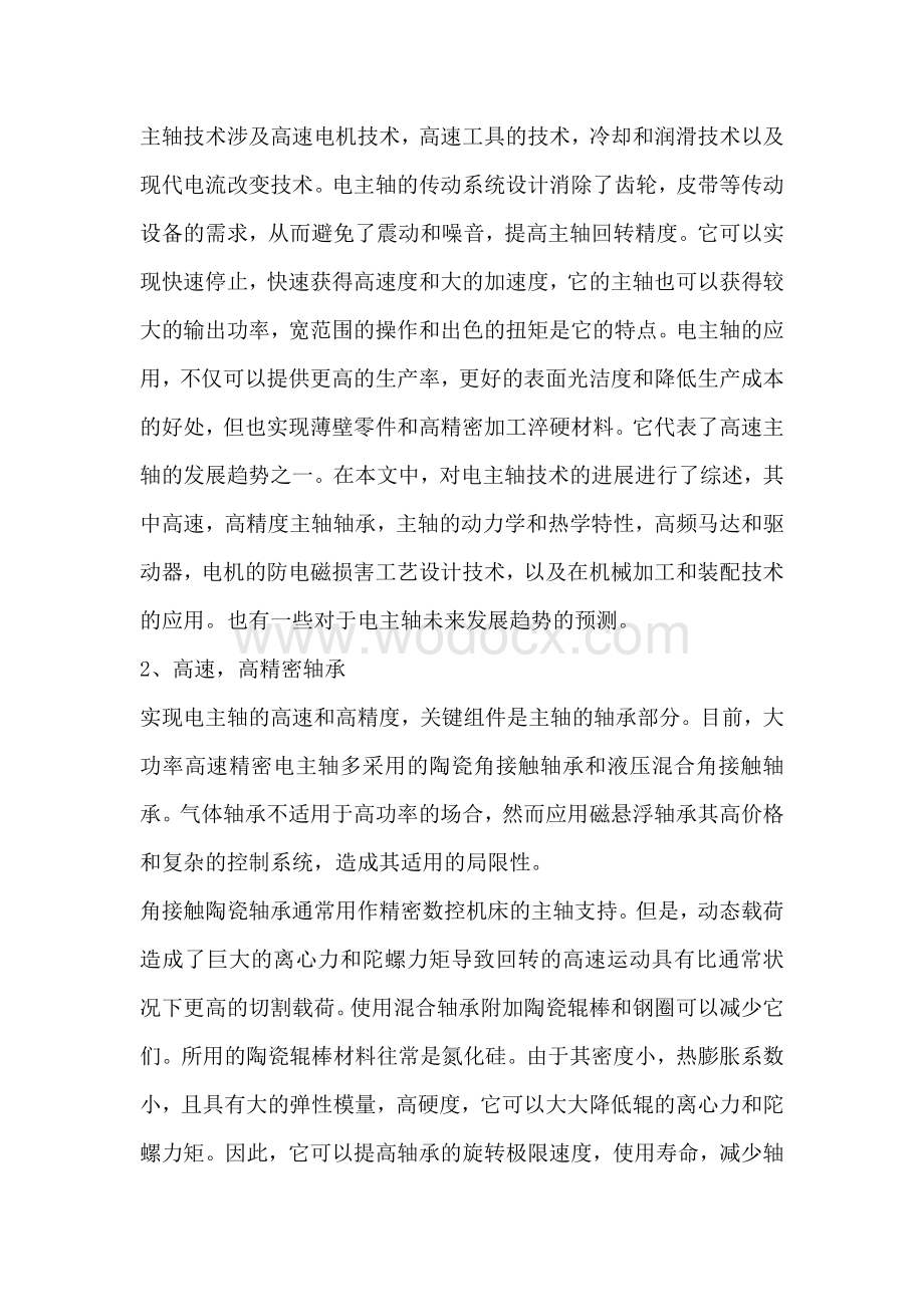 电主轴相关英文文献中文翻译.doc_第2页