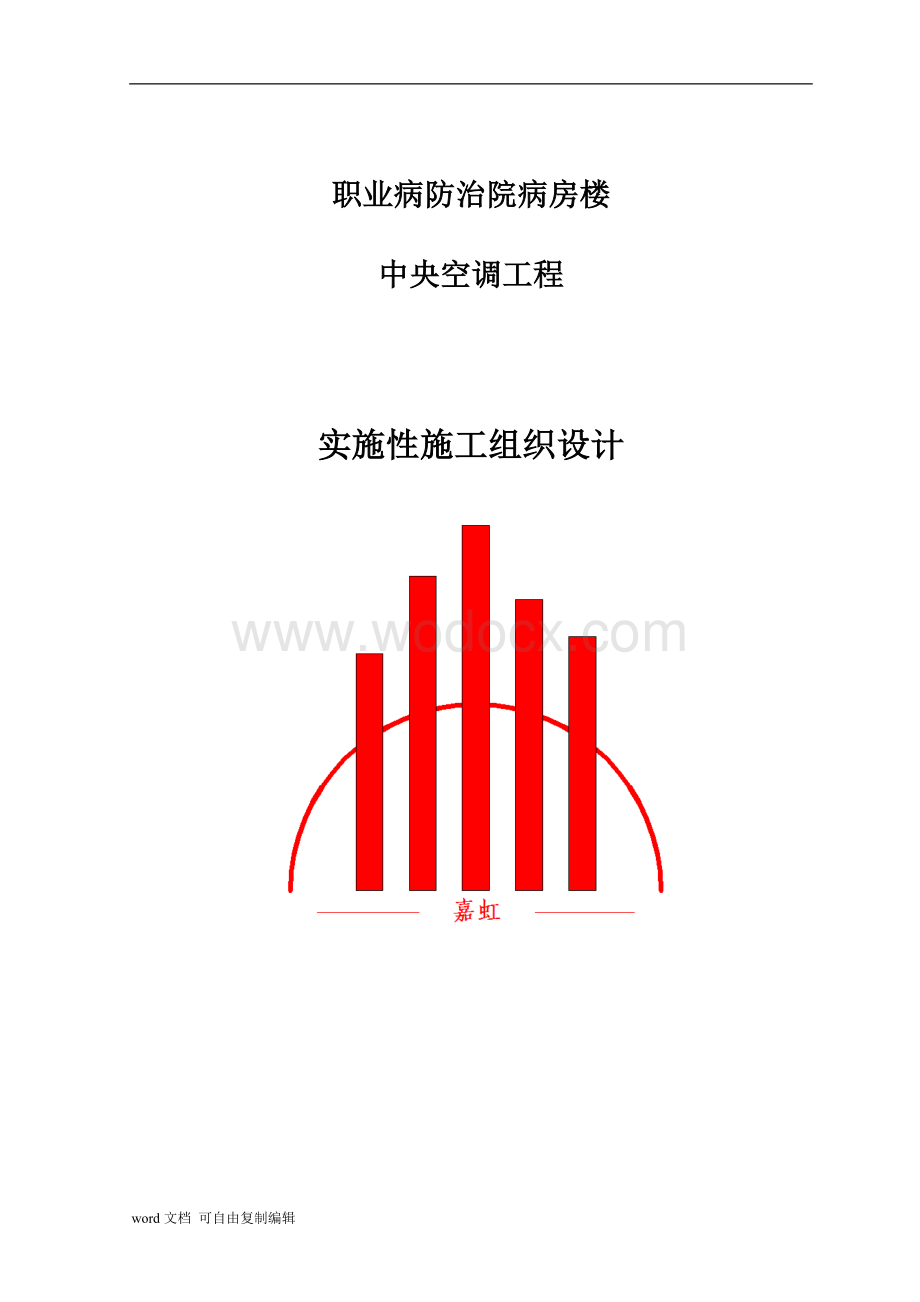 多联机施工组织设计.doc_第1页