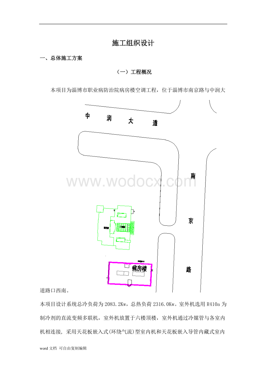 多联机施工组织设计.doc_第3页