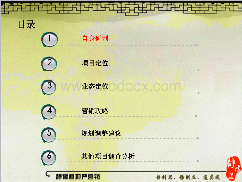 马岗集农贸市场改扩建项目定位及营销方案(简案)14-1009杨定.ppt_第2页