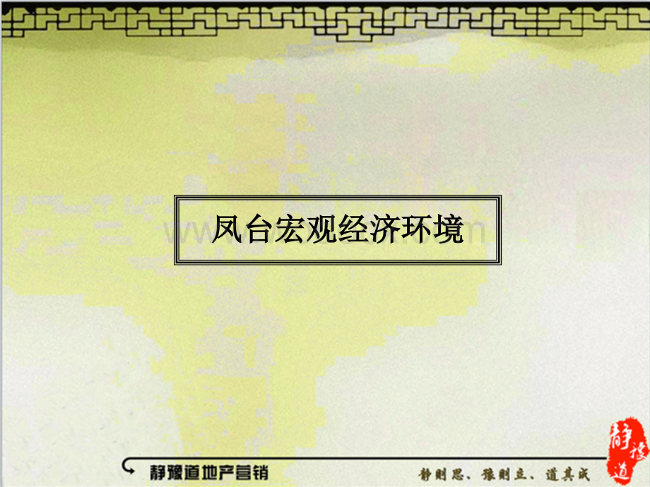 马岗集农贸市场改扩建项目定位及营销方案(简案)14-1009杨定.ppt_第3页