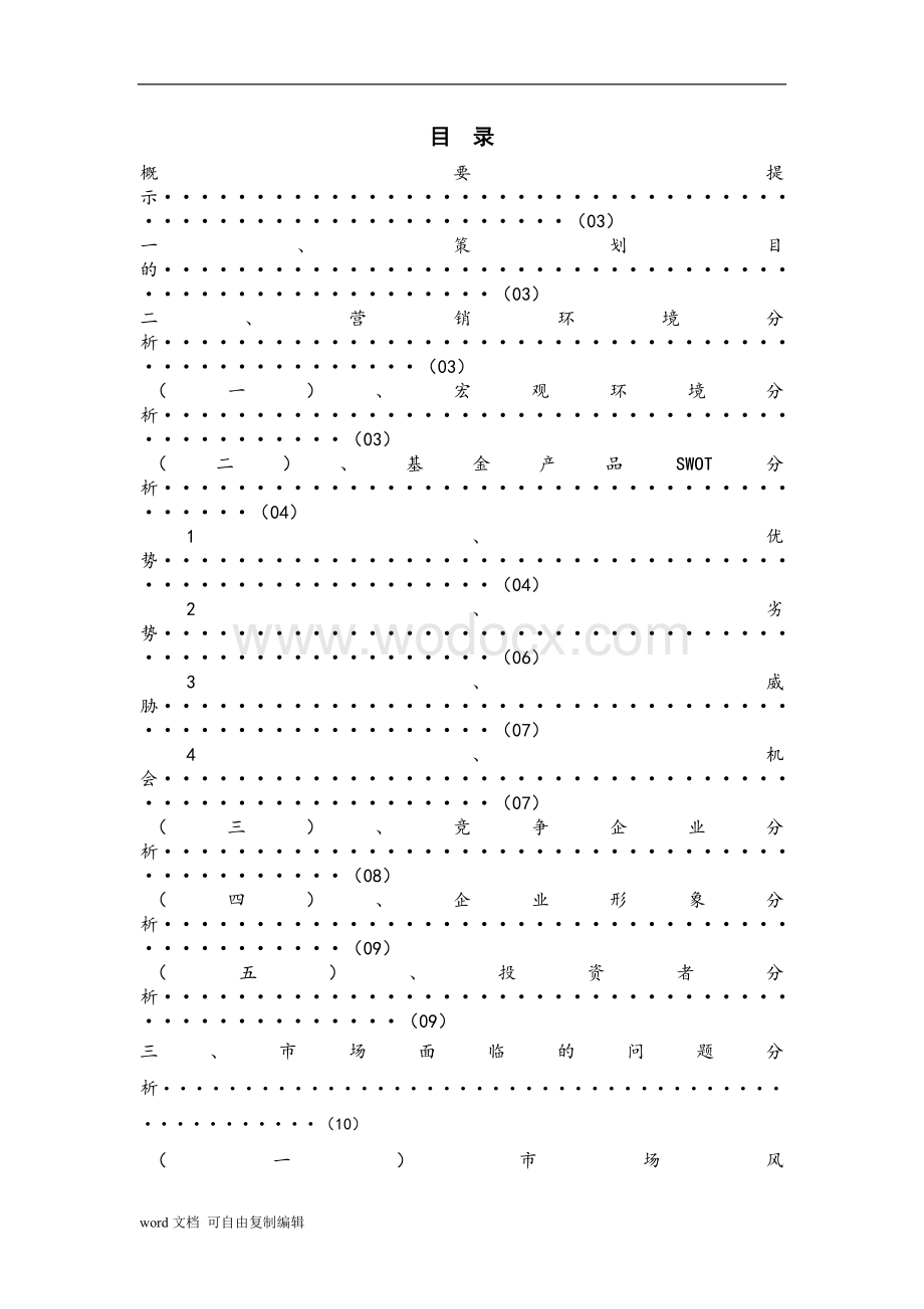 金融产品策划营销方案.doc_第2页