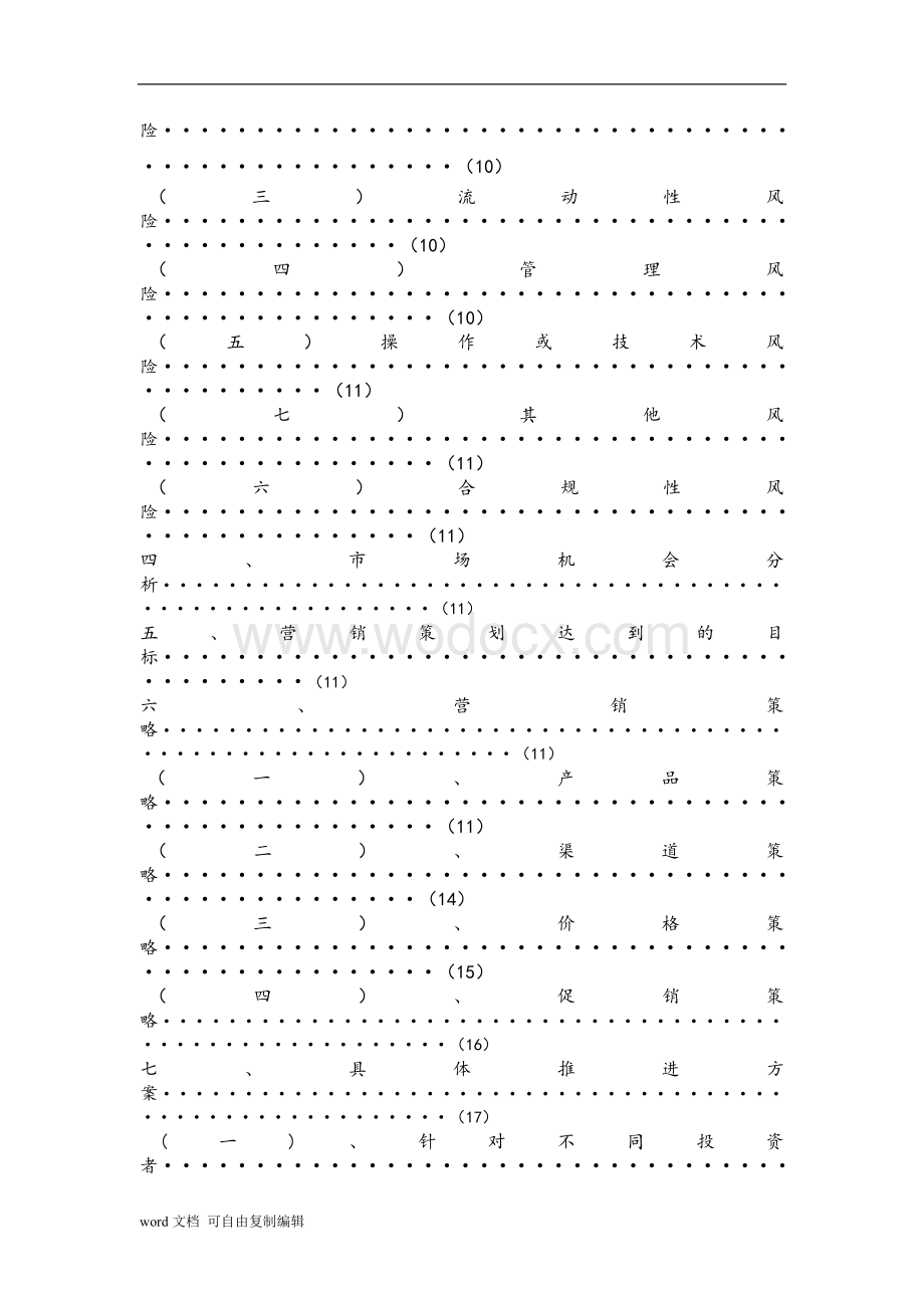 金融产品策划营销方案.doc_第3页