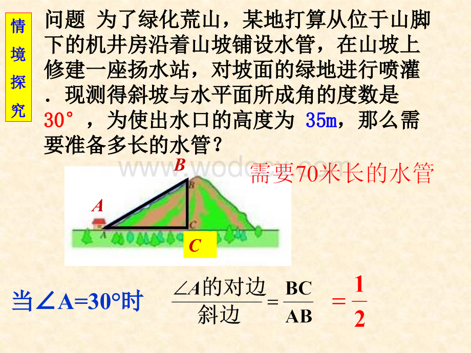 锐角三角函数(1)(公开课).ppt_第3页