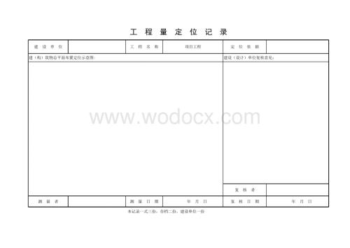 浙江宁波地区单位工程安全功能检验资料.pdf