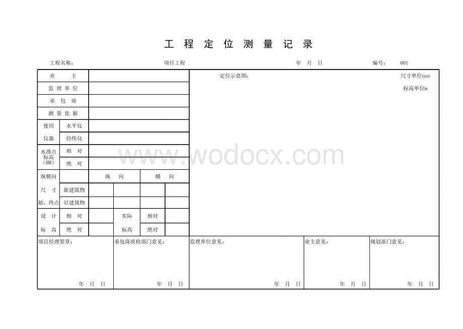 浙江宁波地区单位工程安全功能检验资料.pdf_第2页