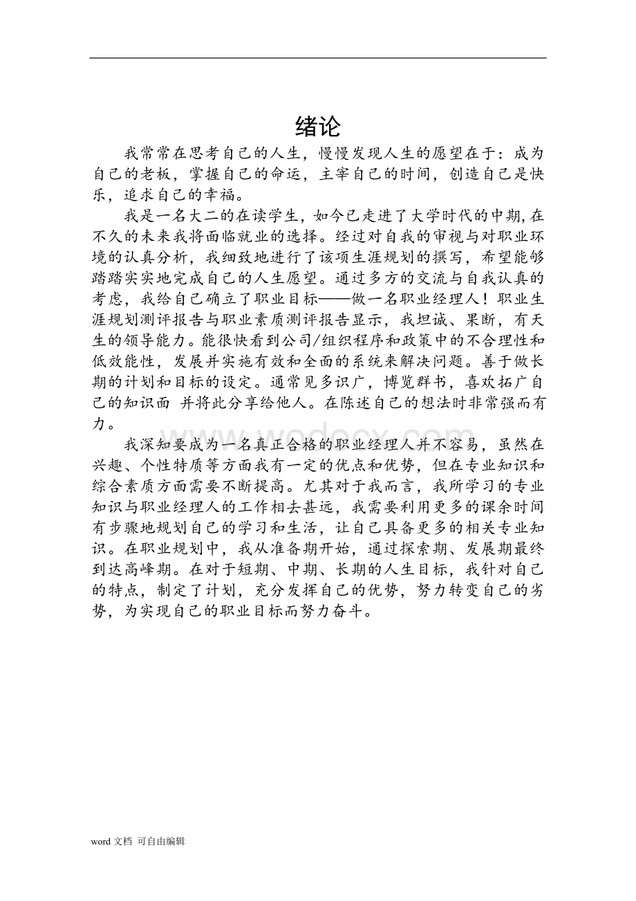 会计学院——职业生涯导航设计大赛.doc_第3页