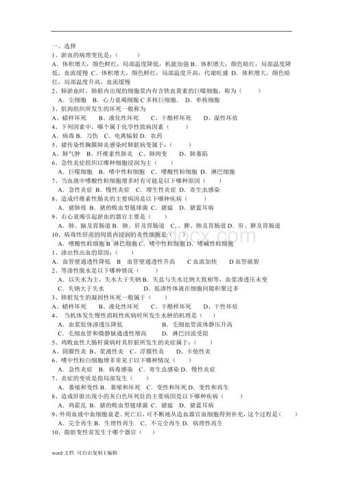 兽医病理学试题与答案.doc
