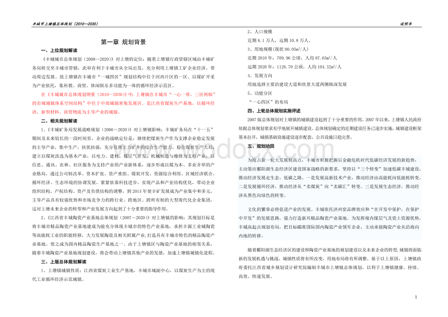 上塘镇总体规划说明书.doc_第3页