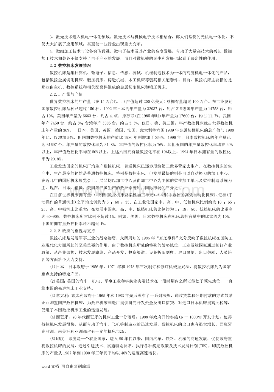 国内外数控机床发展现状及数控知识毕业论文.doc_第3页