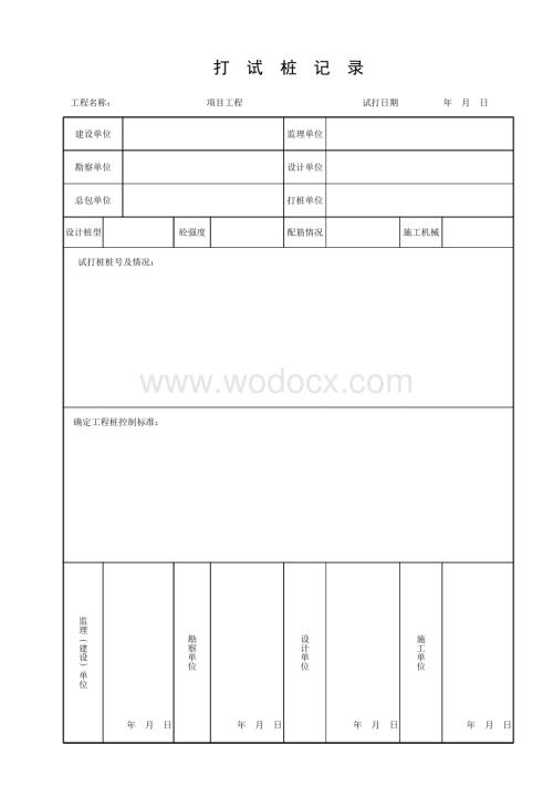 浙江杭州地区建设工程桩基施工资料.pdf