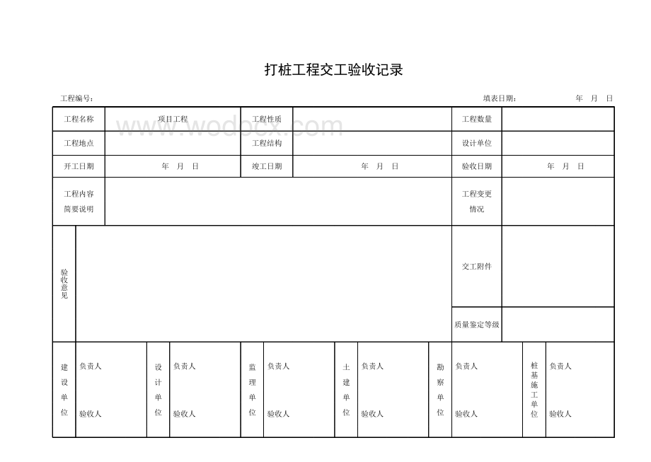 浙江杭州地区建设工程桩基施工资料.pdf_第2页