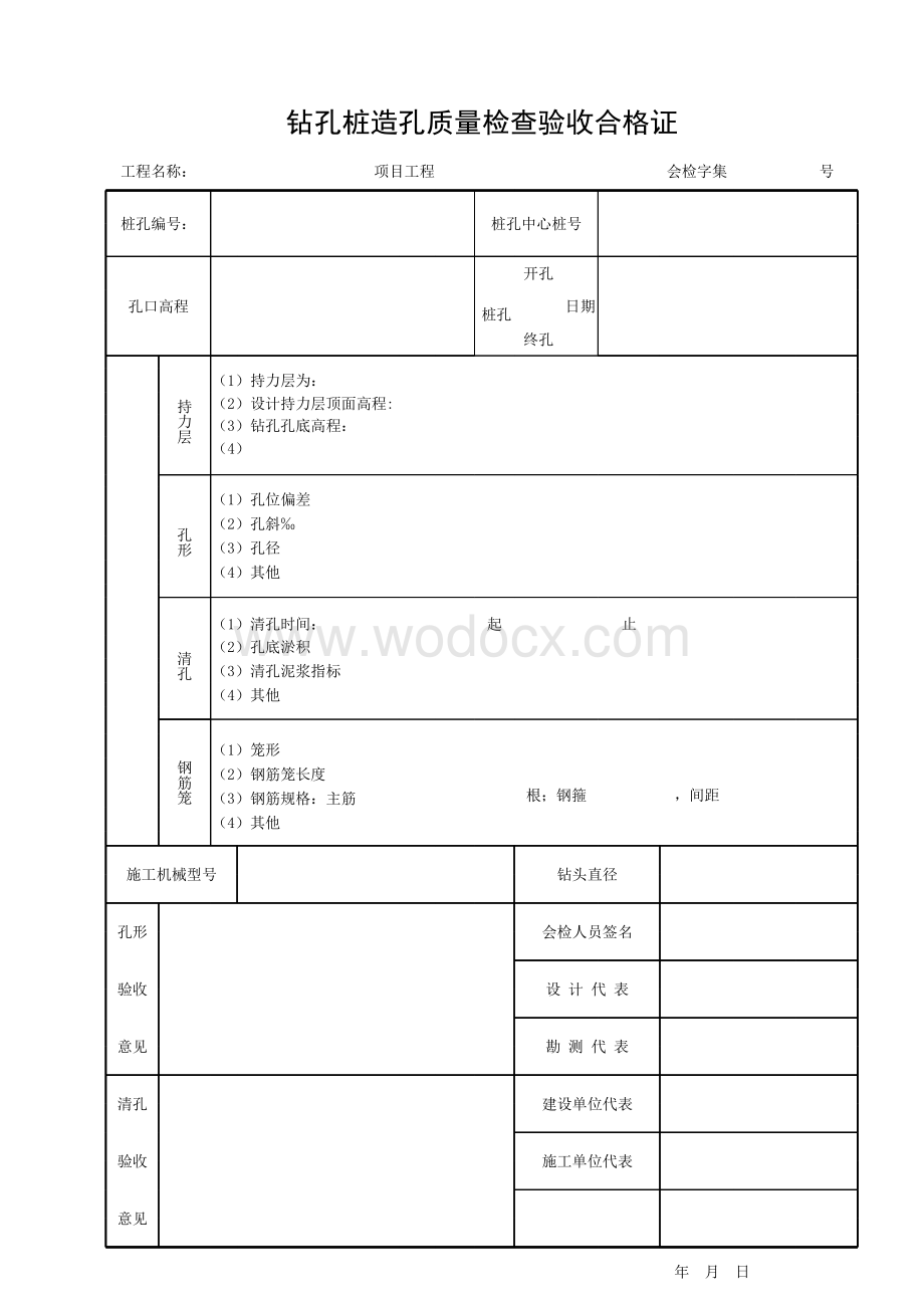 浙江杭州地区建设工程桩基施工资料.pdf_第3页