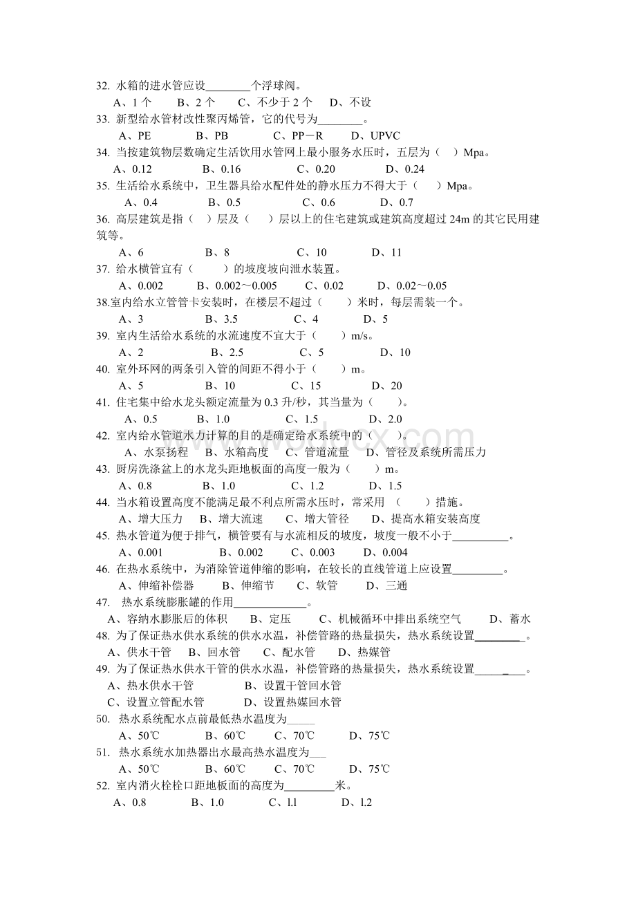 建筑设备试题库+答案.doc_第3页