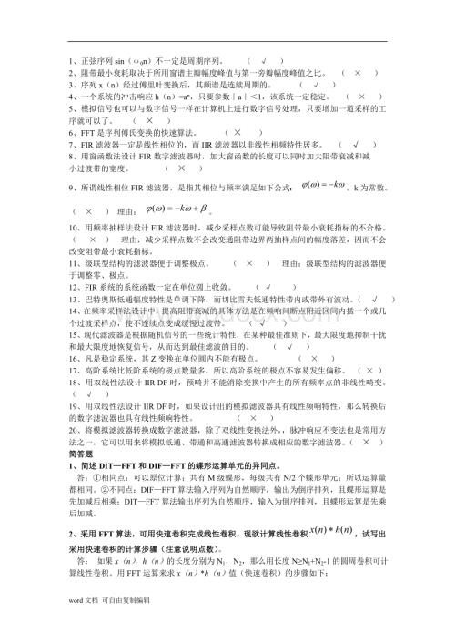 数字信号处理试题改稿.doc