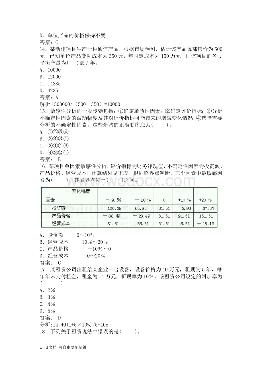 一级建造师《建设工程经济》考试重点内容复习.doc_第3页