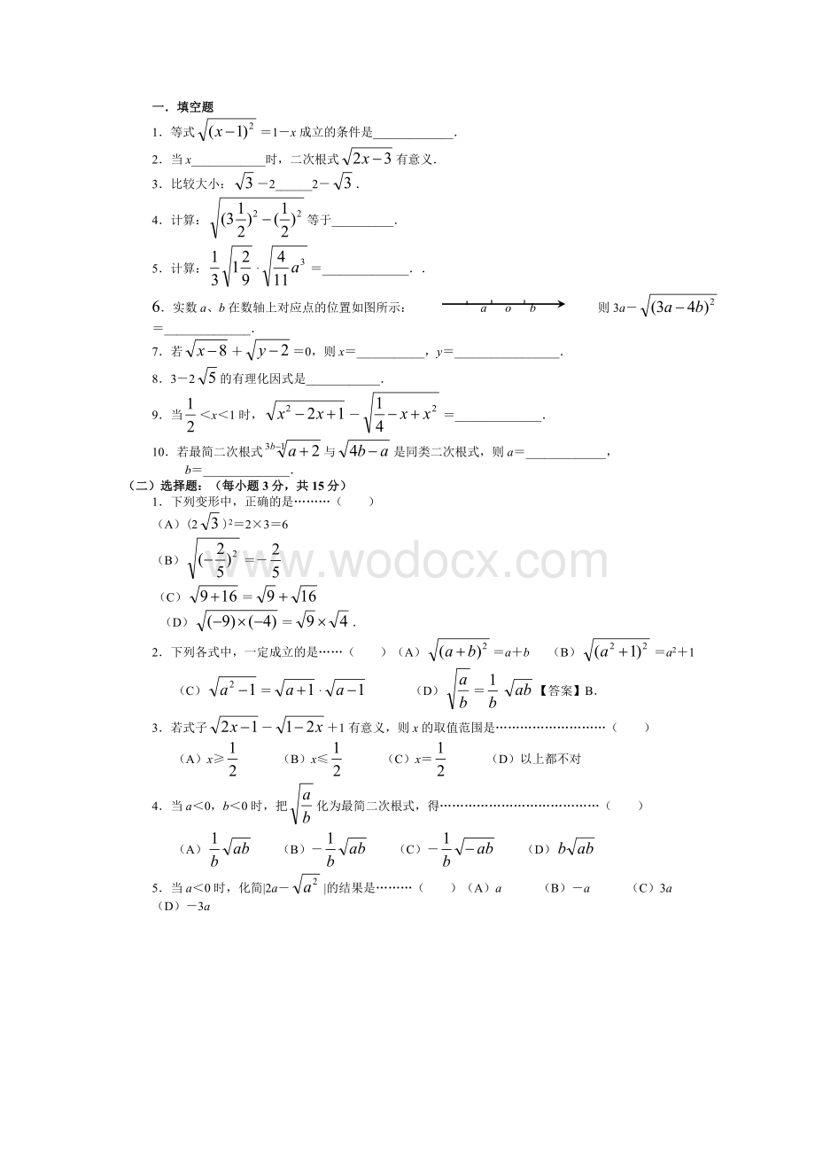 初二数学二次根式勾股定理平行四边形组合卷.doc_第1页