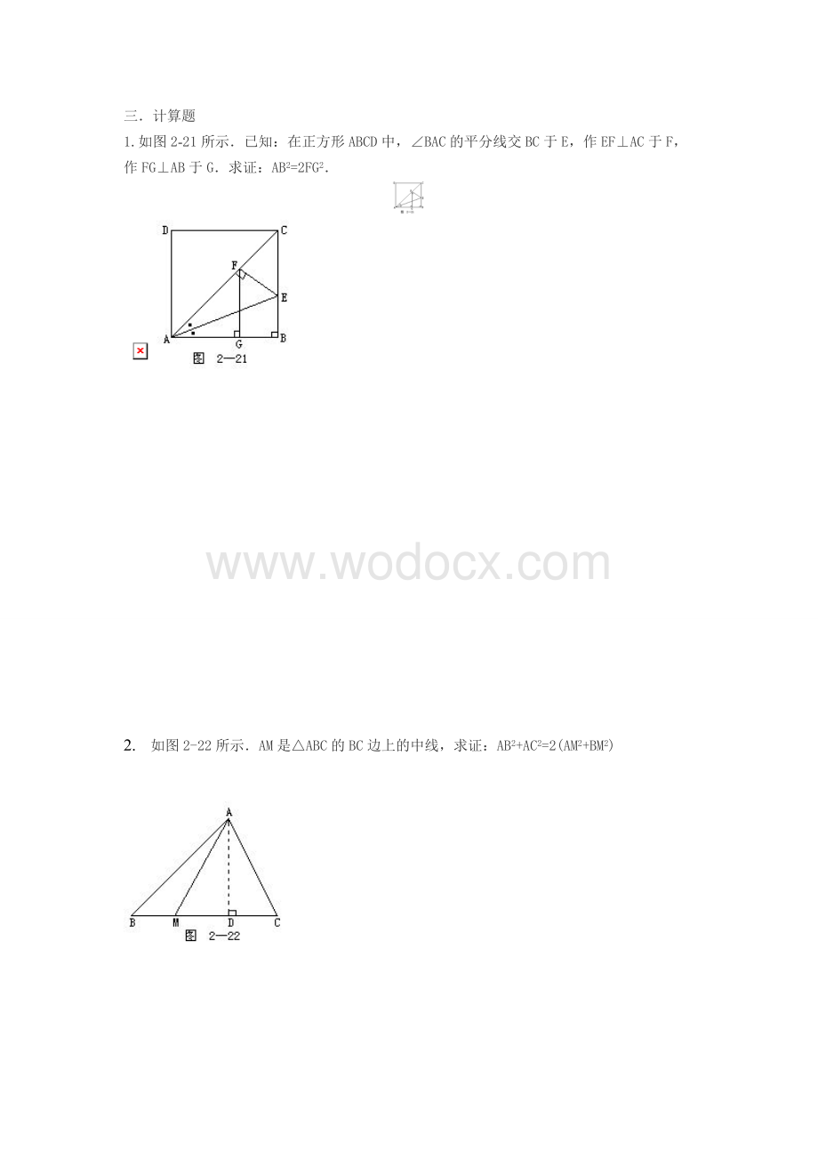 初二数学二次根式勾股定理平行四边形组合卷.doc_第2页