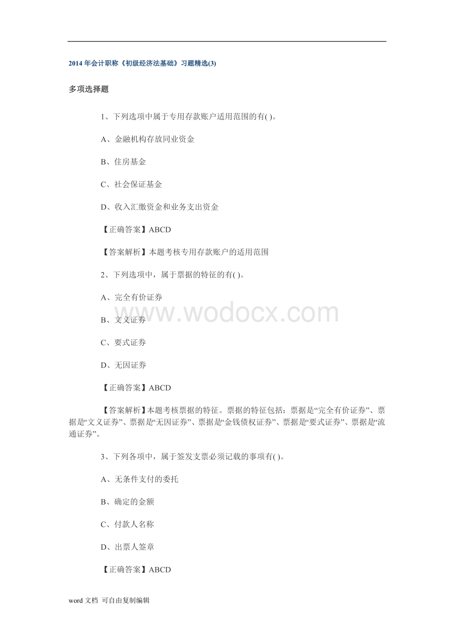 会计职称经济法习题.doc_第1页