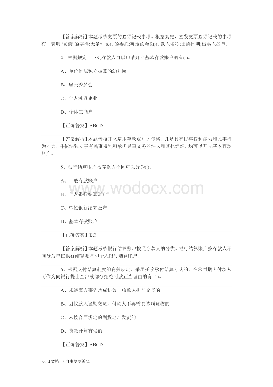 会计职称经济法习题.doc_第2页