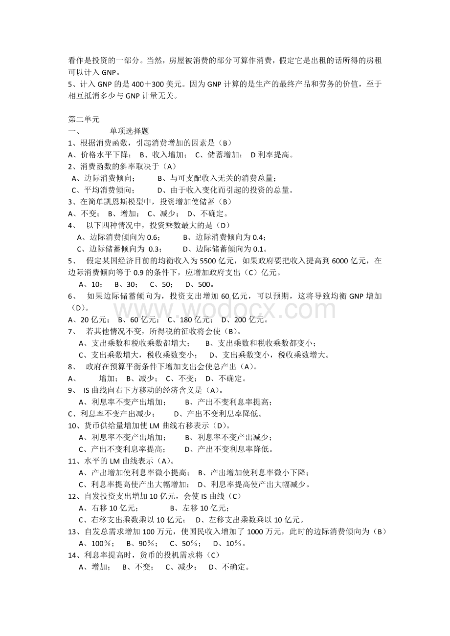 宏观经济学题库.docx_第2页