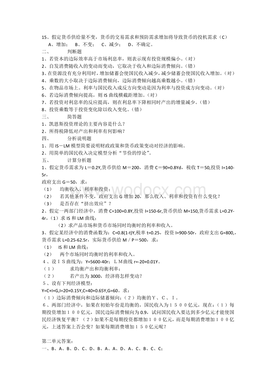 宏观经济学题库.docx_第3页