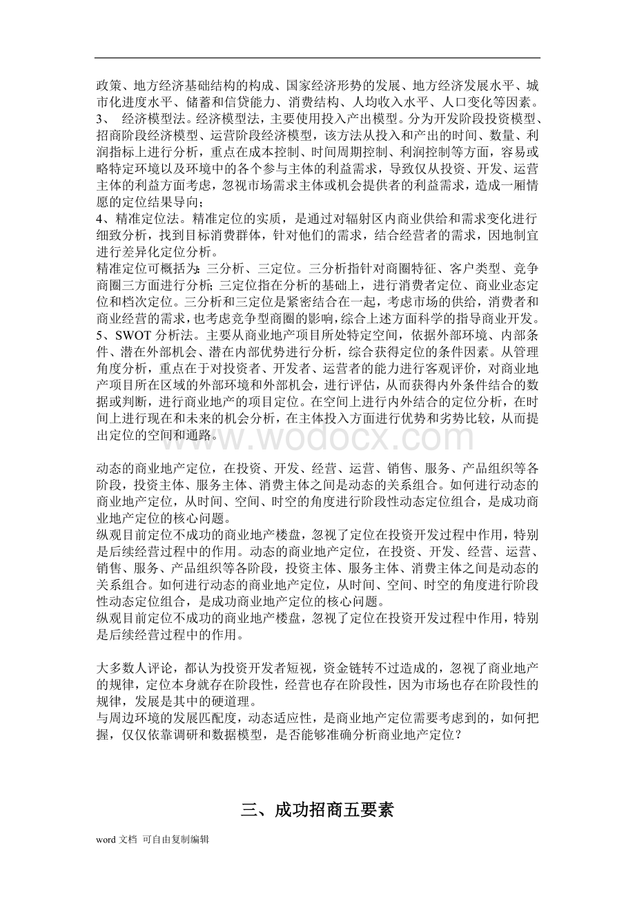 商业地产招商经理知识手册.doc_第2页