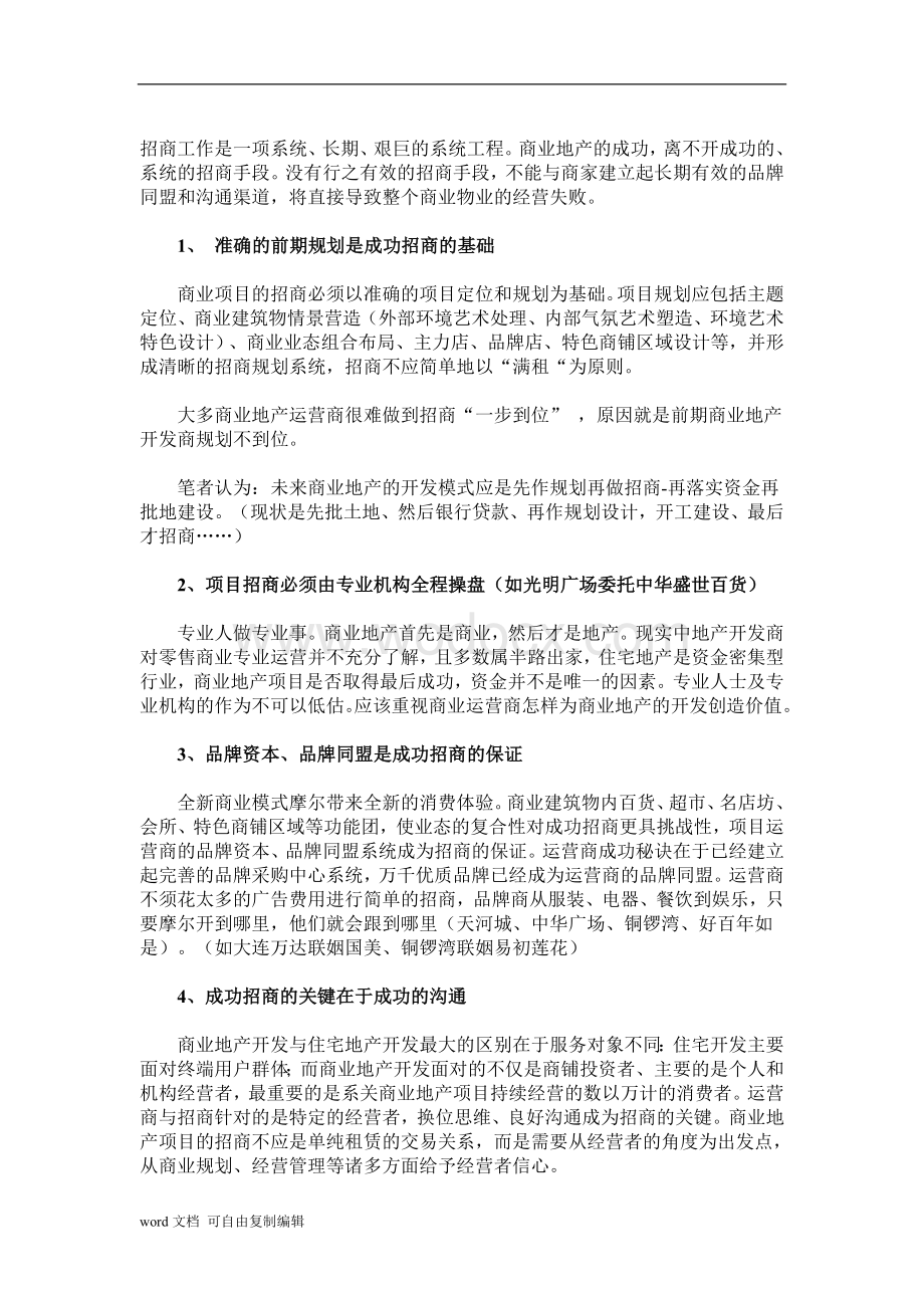 商业地产招商经理知识手册.doc_第3页